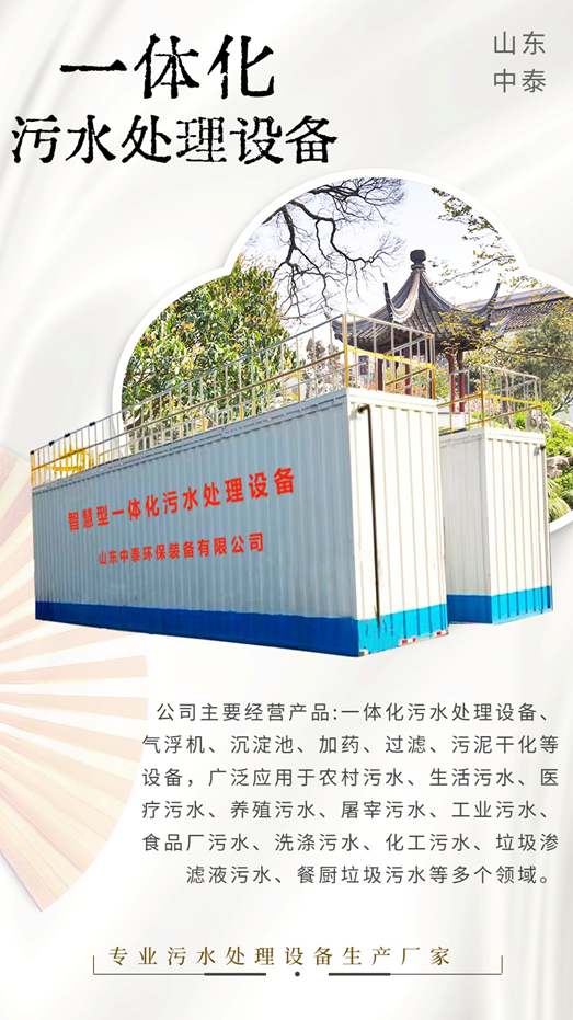 農(nóng)村污水處理設備，還水清如許